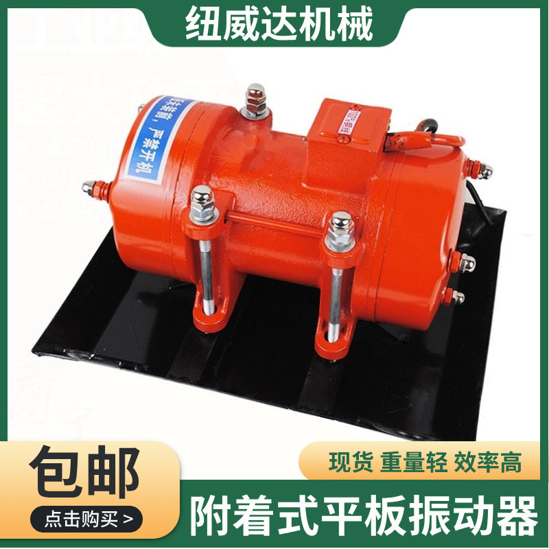手提式小型振动器平板混凝土捣鼓器220V1.5KW附着振动器