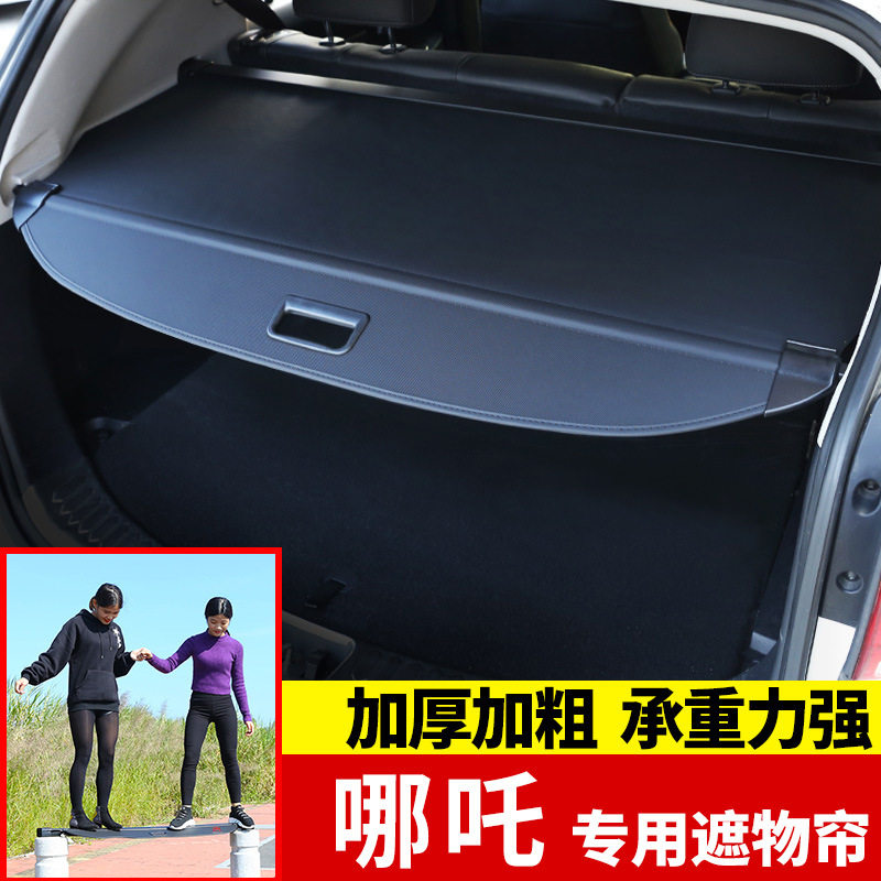 哪吒U/V/L后备箱遮物帘尾箱内饰改装后备箱储物箱收纳箱汽车用品