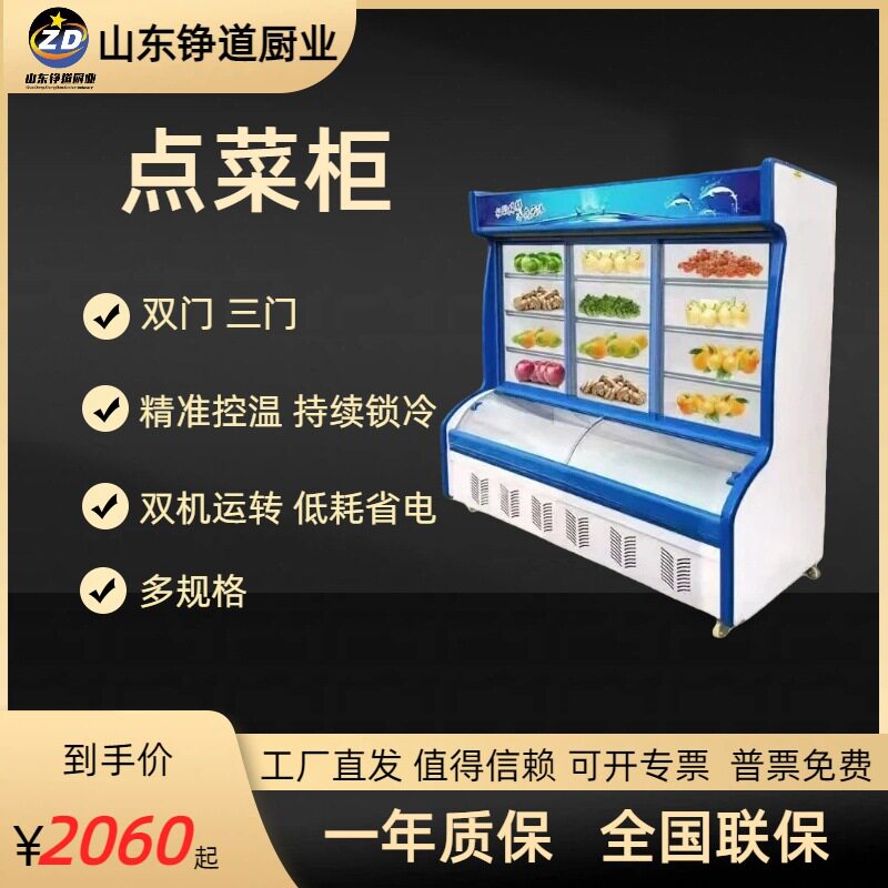 点菜柜麻辣烫展示柜冷冻冷藏冰柜蔬菜水果冒菜贵串串柜饭店餐厅