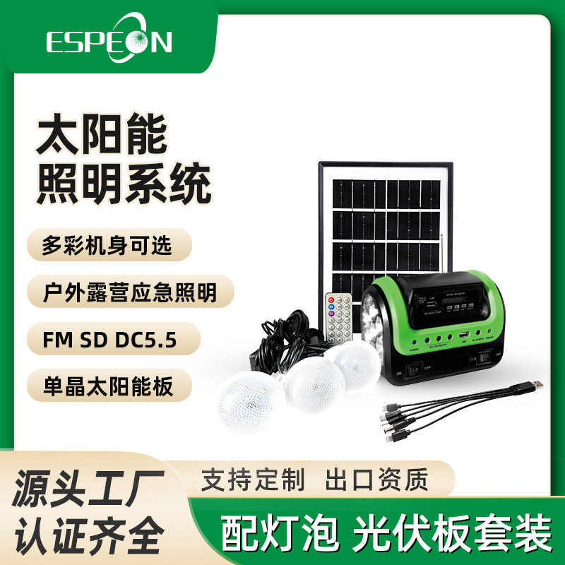 便携式 太阳能供电系统 太阳能发电机 太阳能照明系统 光伏储能