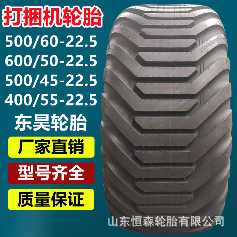 东昊500/60-22.5打捆机轮胎500/50-17400/60-15.5500/45-22.5