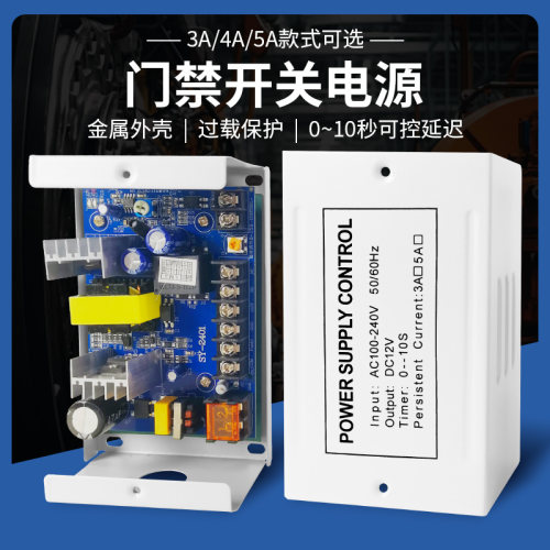 6A门禁电源12V3A电控门开关控制器稳压电源箱密码锁4A电源