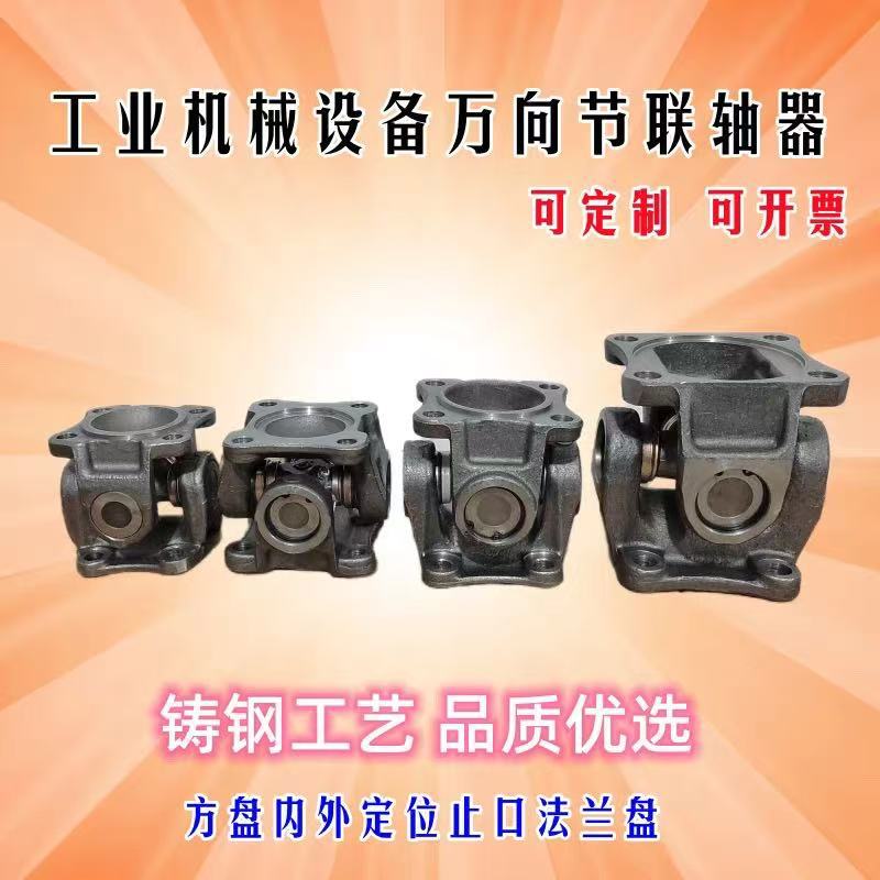 万向节传动轴带联接器十字焊接叉法兰盘传动总成可伸缩万向联轴器