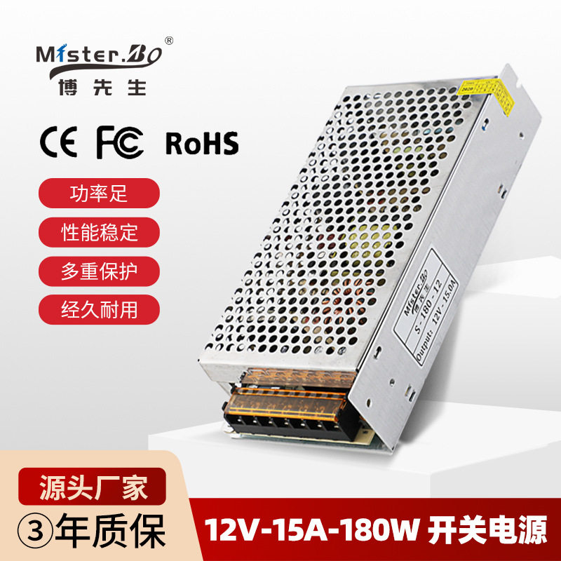 12V15A开关电源 180W监控电源 显示屏电源 led电源 厂家直供