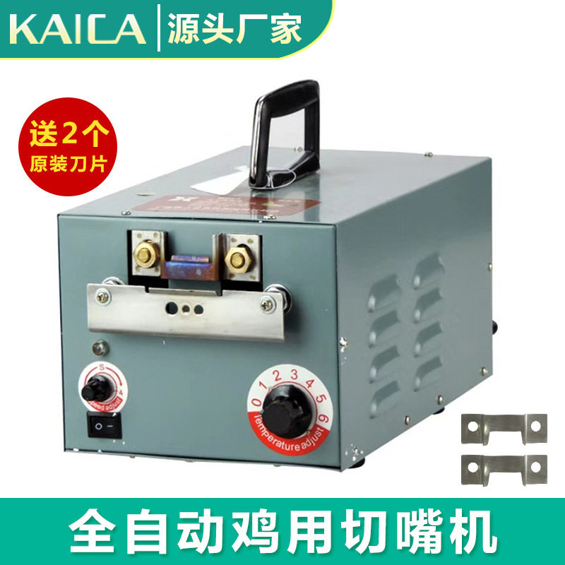 禽切嘴机小鸡断喙器全自动鸡用断嘴器烫嘴机电动切咀机切嘴器