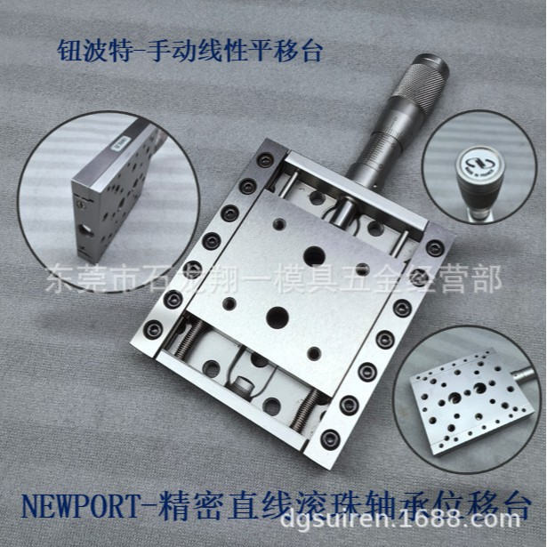 NEWPORT手动线性滚珠轴承滑台