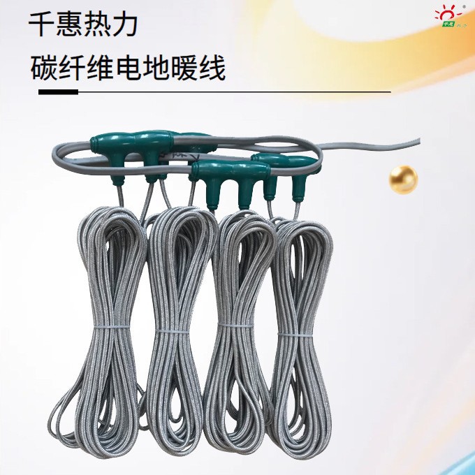 批发碳纤维发热线地暖线230W成品养殖家庭地暖石墨烯电地暖