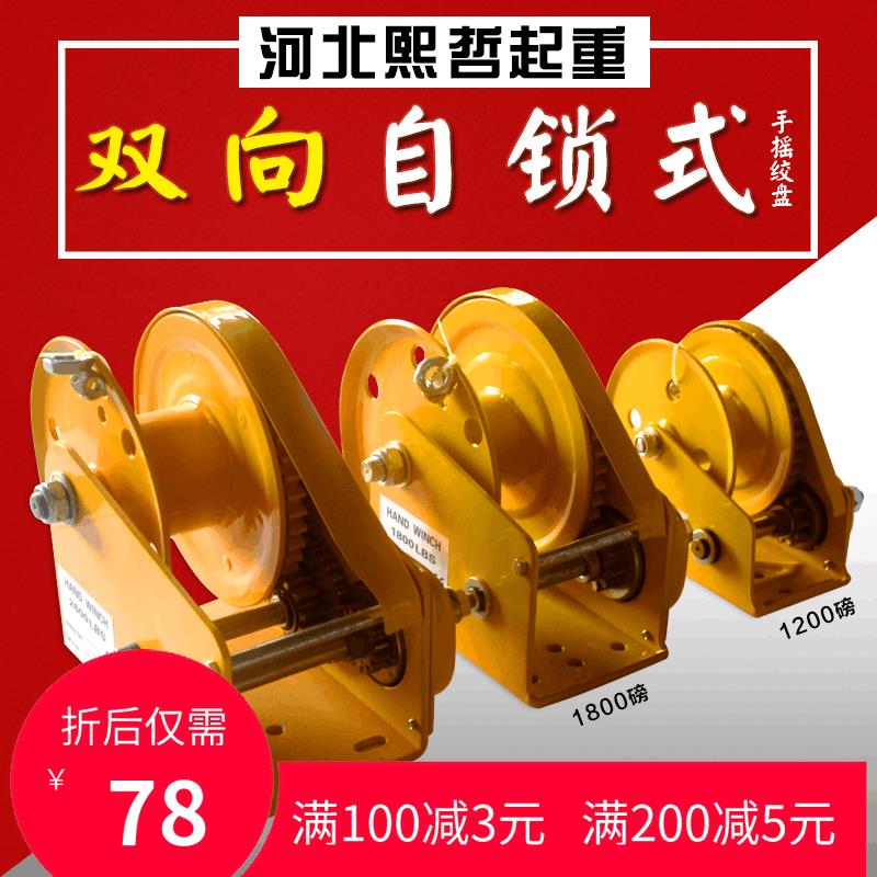 手摇绞盘自锁式手动绞车卷扬牵引机小吊车家用微型手动提升机绞盘