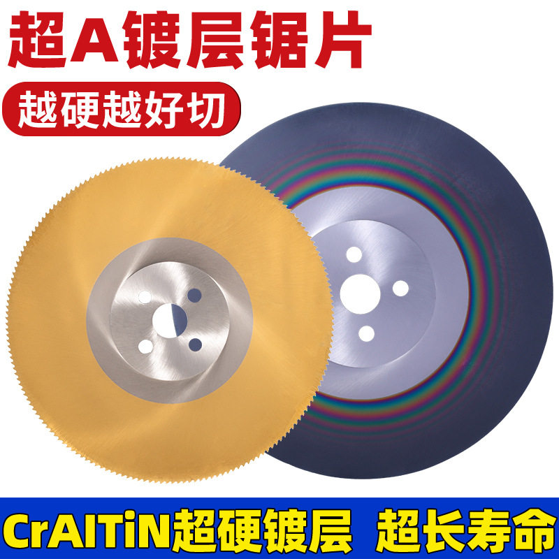 高速钢圆锯片切割机专用不锈钢管料管切机用无毛刺切割片超A锯片