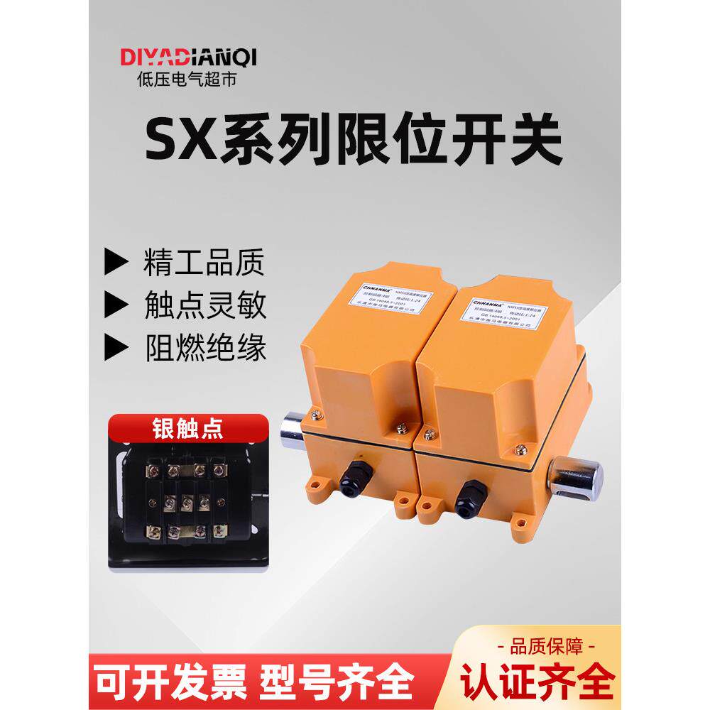 SX型快速门卷门限位开关SX双向行程开关高度限位器机械1:24