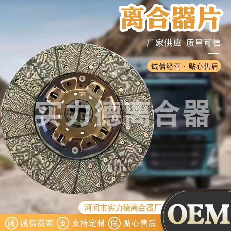 81303050163斯堪尼亚离合器片