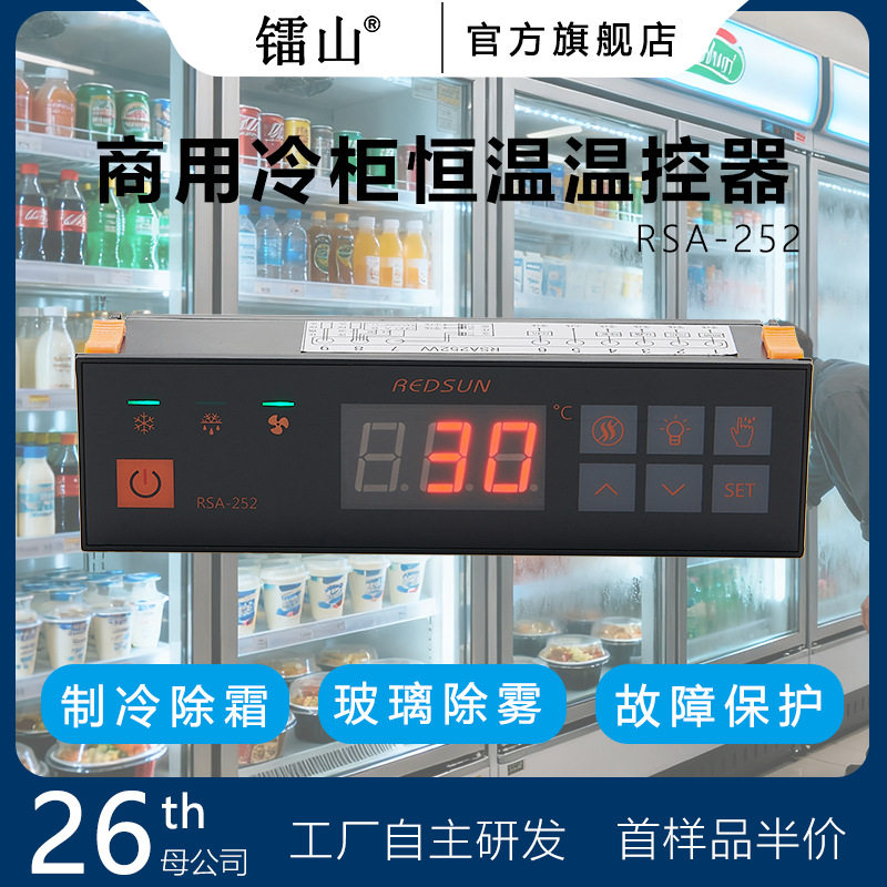 冷柜温控器带温控探头冷藏柜展示柜保温柜恒温控制器可调温控器