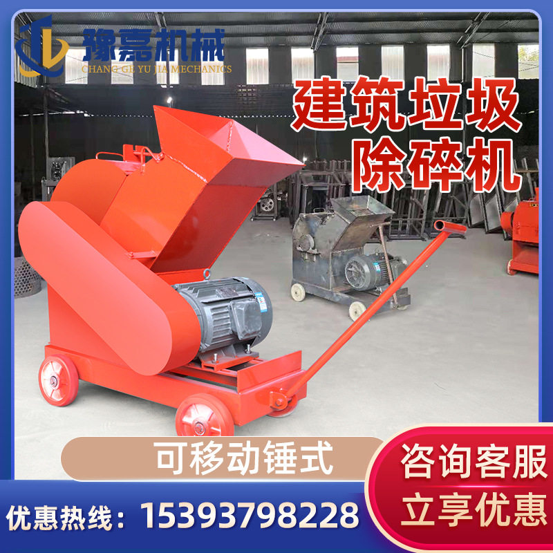 建筑垃圾锤式移动粉碎机