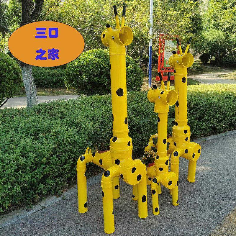 幼儿园室内室外公园植物角花卉长颈鹿动物造型pvc水管塑料花盆架
