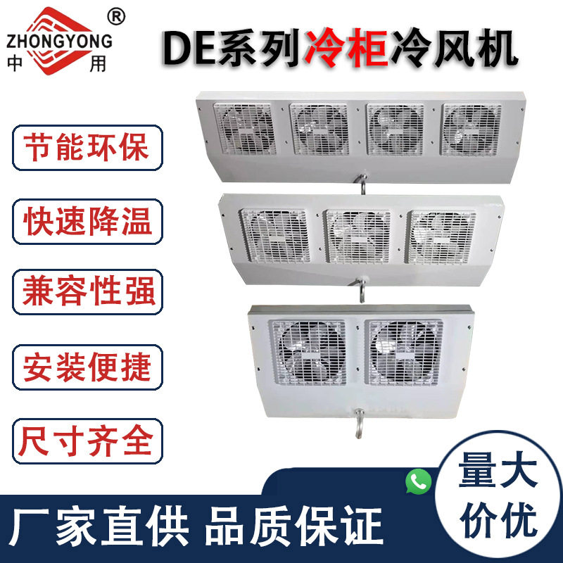 冰箱冷柜蒸发器铜管翅片式吸顶冷冻冷藏冷库制冷设备DE型冷风机