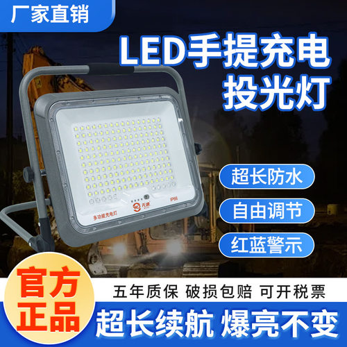 无迪充电投光灯户外便携工地摆摊应急照明LED手提露营超亮工作灯