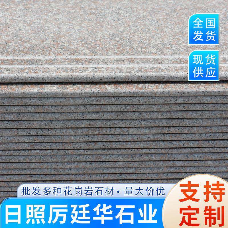花岩451石梯材楼梯踏步室内岗外装修楼板踏步石台阶石剁斧面板工