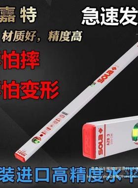 原装进口150奥索地利SOLA金色拉二珠三光泡高精度水专业平尺夜垒