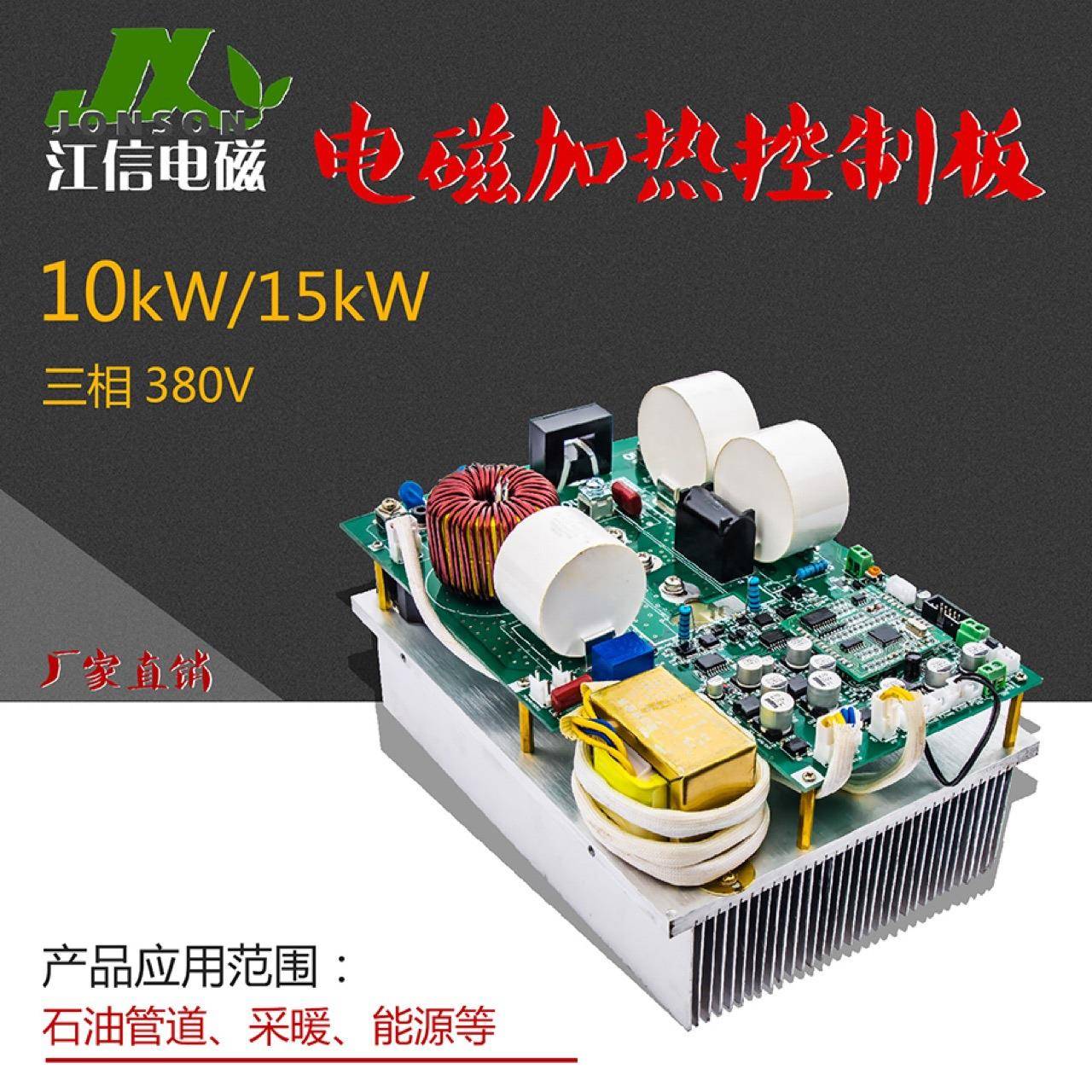 三相1KW12KW15K0W电磁热控制JS1000-1板节加能感应热控制板江信加