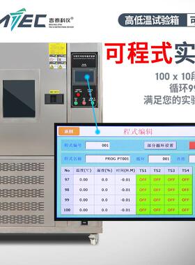 吉泰可高低温试验JITAI系箱境老化实验箱程式热交变测试湿机恒温
