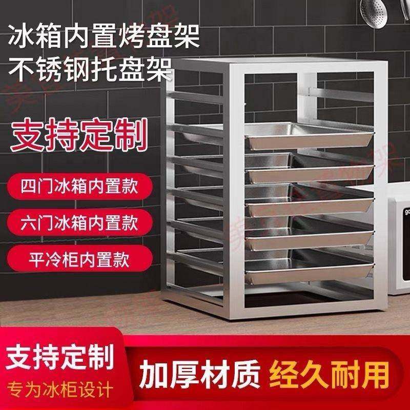 厨房子箱内置托盘架商用不烤锈冰钢盘架冰箱架多层冰柜托盘720架,文具电教/文化用品/商务用品,桌牌/台牌,淘宝优惠券,粉丝福利购,淘宝优惠卷