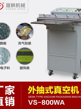 外抽式圳空包SF201903装机.深广州东装莞真外抽式真空包机