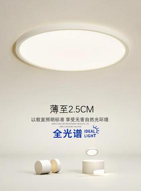 全光谱卧室灯吸顶代现33703简约超薄阳台灯无缝隙护眼灯led客厅房