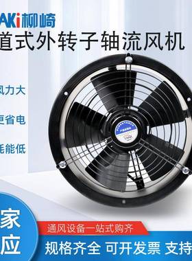 YW转F-E480000管道式外子轴流风2机220V通风防油防潮