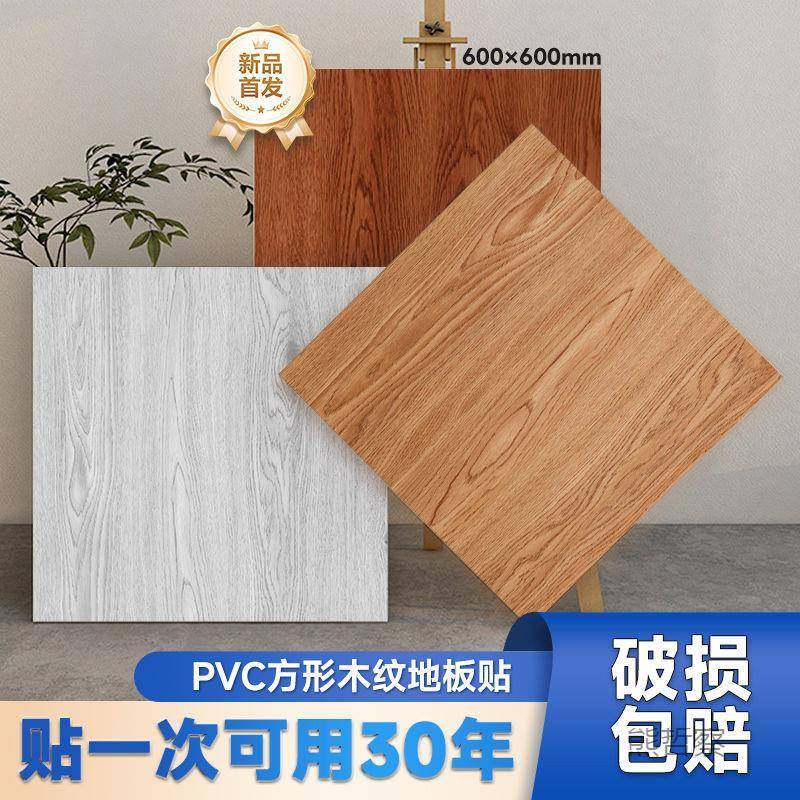 pvc木地板自粘家用自己QOV新铺地板革加磨厚耐地贴面翻改造地砖铺,家装主材,PVC地板,淘宝优惠券,粉丝福利购,淘宝优惠卷