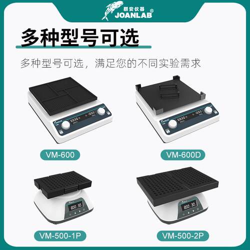 OAN震VM-600LAB深孔板微孔板振器96孔荡板微量J震荡仪酶标板荡器