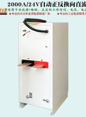 20600A24V自0动正反换向直程控电源150A污水处理电絮凝流可调电源