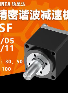 硕星达CSF-05-30减1U-速U双轴CUS式谐波机机器人关-节减速机