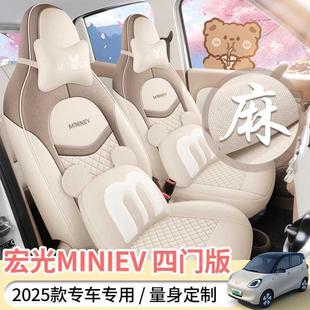 全包坐布 专用亚麻汽车座椅垫套四季 25款 五菱宏269光mini四ev门版