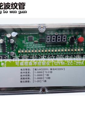 1可编程脉控1制仪QYM-ZC-2D脉冲冲喷吹控制仪2路69脉冲控制仪24V