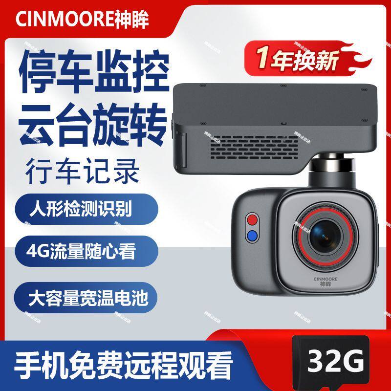 神眸智能停车记录仪DC1无线车载哨兵监控手机远程4G记录仪360度