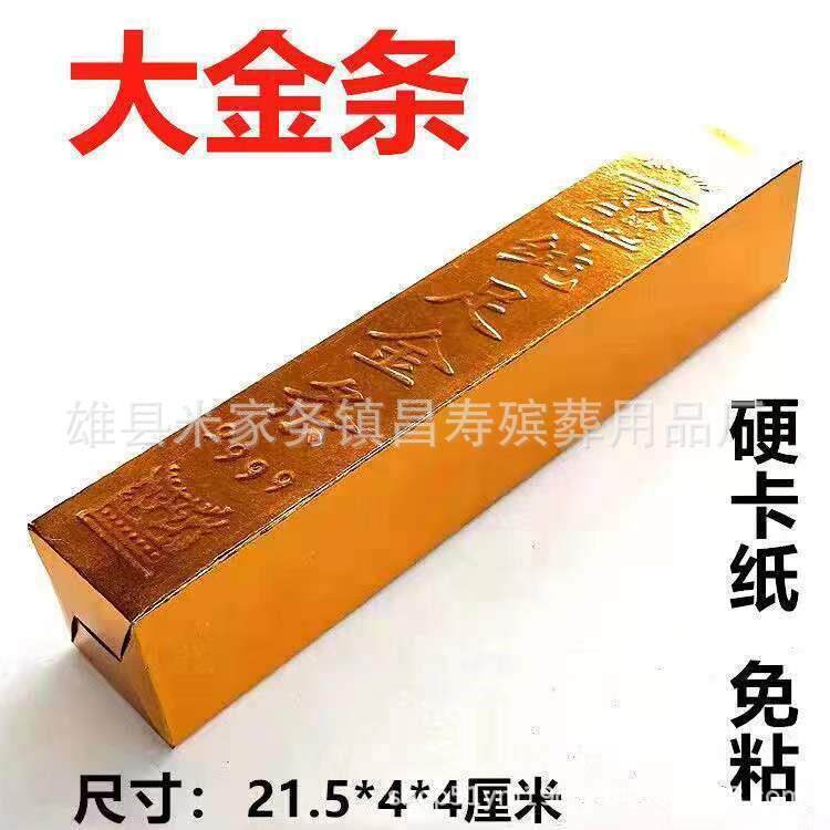 厂祭供应元殡葬用品金条金砖半成品126祀用家品烧纸金宝大全