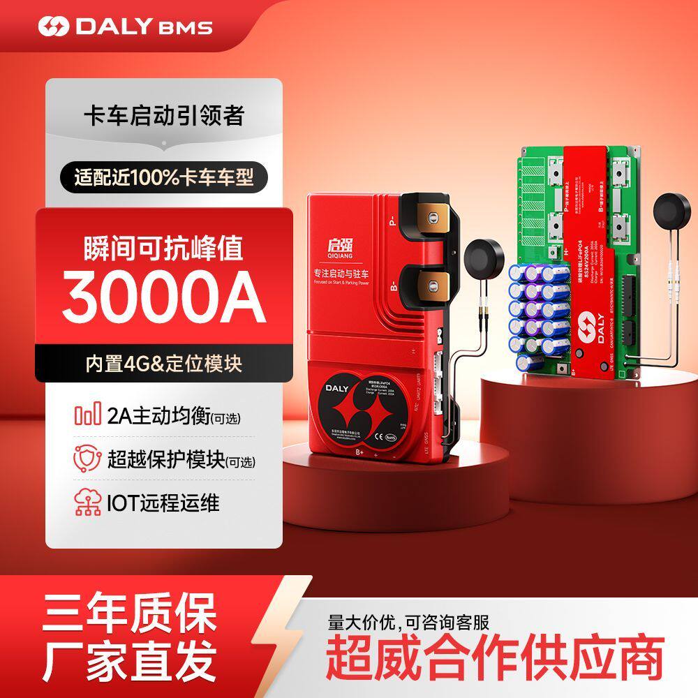达锂强启电源12V24V锂电池保护板4串8串货车启动板应急汽车启动板图片