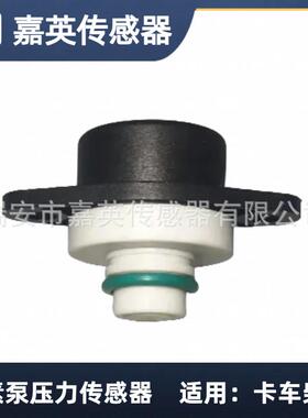 素尿压力传感器适用于柴F00BH401油卡车E:F00B4H40O171F00BH0257