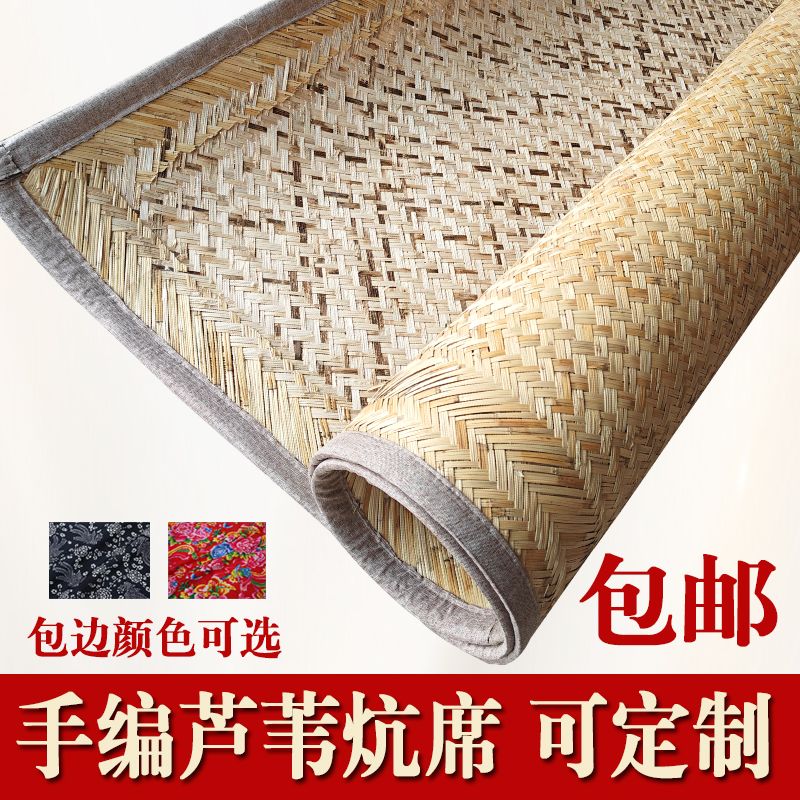 天然芦苇手工编织老式土炕火炕加密芦苇席子炕席草席装饰装修包邮