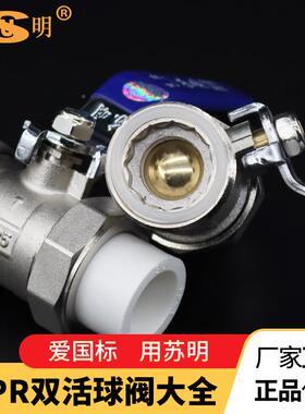 苏明热阀门双PPR黄铜1活接熔自来水电镀手动等径球269阀开关PPR20