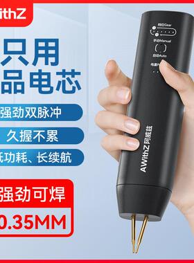 AWithZ型H1便携573式手持点焊机18650锂电D池IY镍片迷你小家用碰