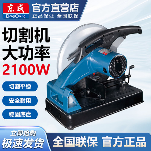 东成型材切割机355大功率台式