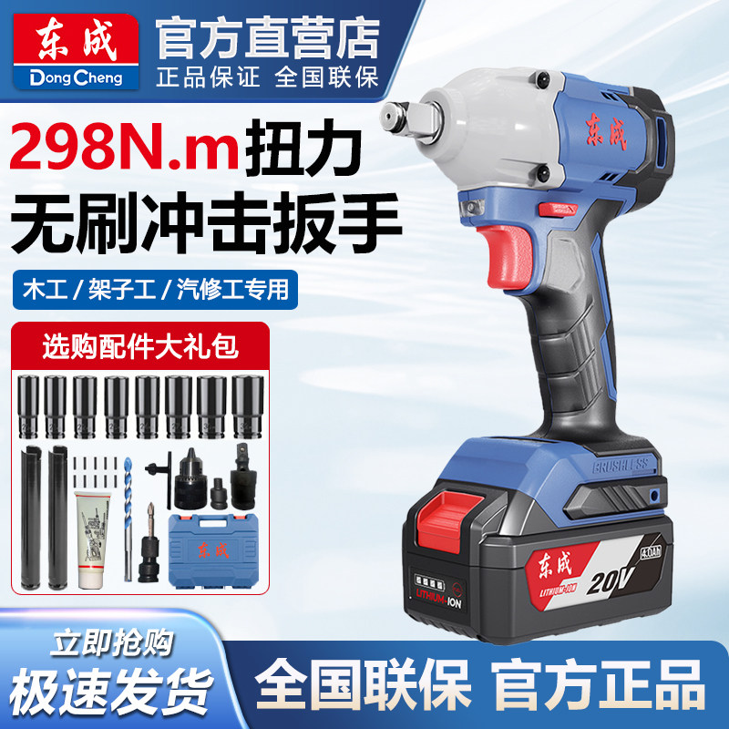 东成20V电动扳手大扭力无刷冲击电动风炮套筒架子工木工DCPB298