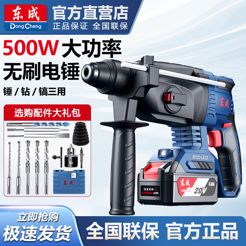 东成无刷电锤冲击钻充电锂电多功能大功率电动电钻电镐电捶正品