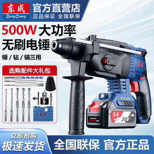 东成无刷电锤冲击钻充电锂电多功能大功率电动电钻电镐电捶正品