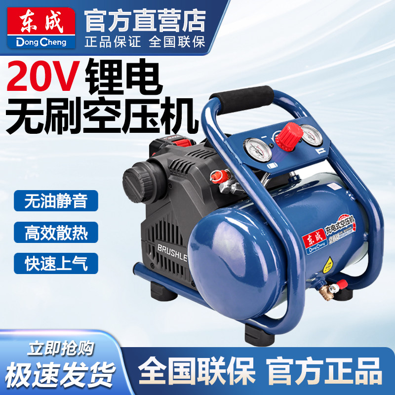 东成充电便携空压机DCQE550/6