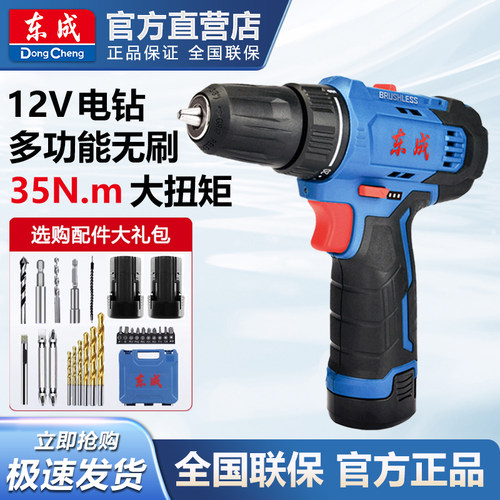 东成12V无刷多功能手电钻