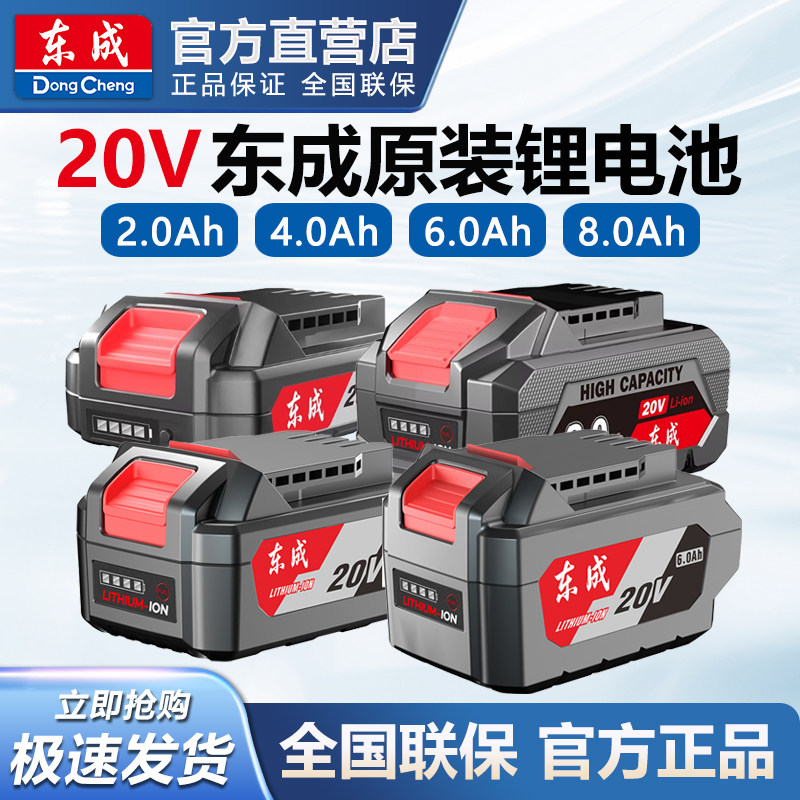 东成原装锂电池20V快速充电器扳手角磨机电锤电钻配件原厂正品