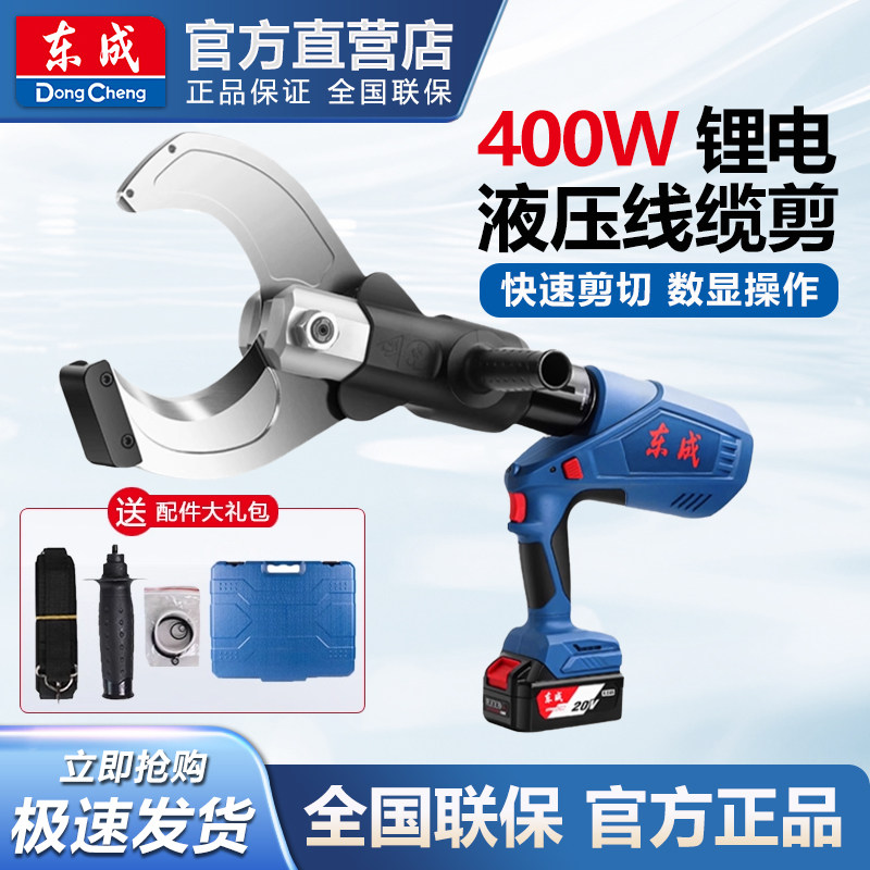 东成充电式线缆剪锂电液压剪刀切断线铜铝剪电缆专用工具DCYJ120
