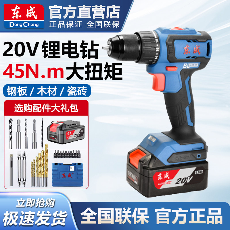 东成20V无刷电钻家用起子机电动螺丝刀充电手电钻手枪钻DCJZ2040